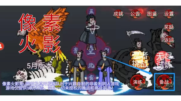 像素火影u鼬神最新版本2025