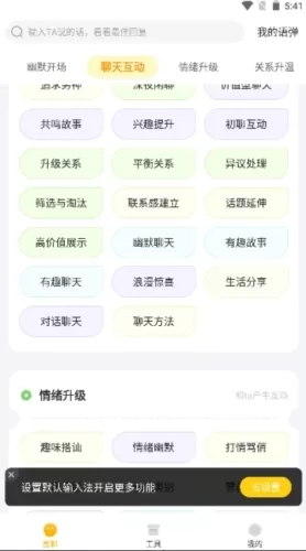 蜜语键盘