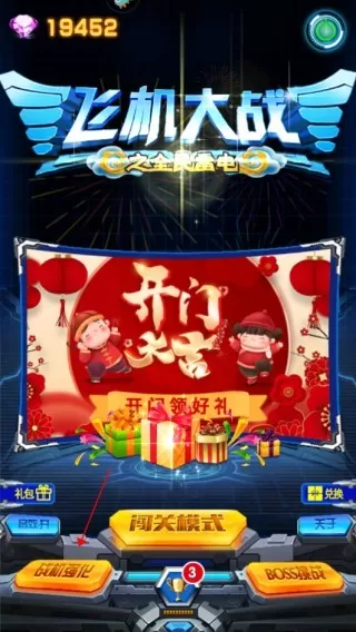 飞机大战之全民雷电手游