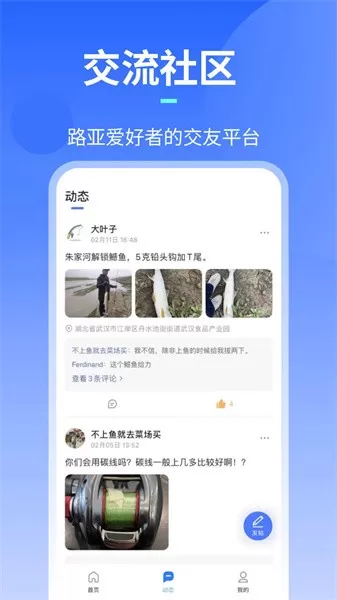 路了个鱼