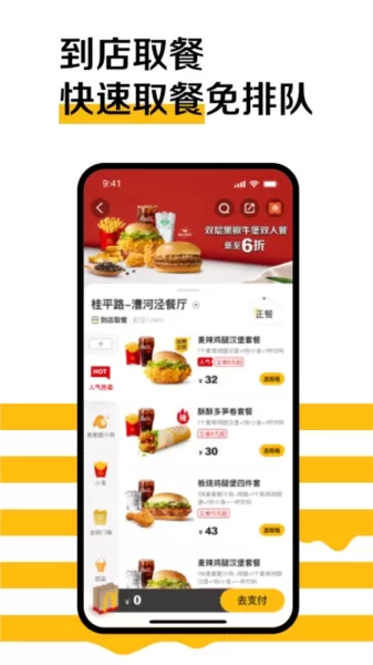 麦当劳手机版最新版本