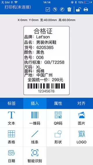 普贴标签安卓版