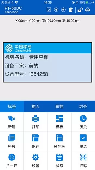 普贴标签安卓版
