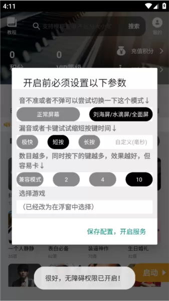 龙族幻想钢琴辅助器