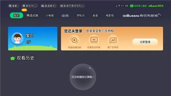 银河少儿TV版
