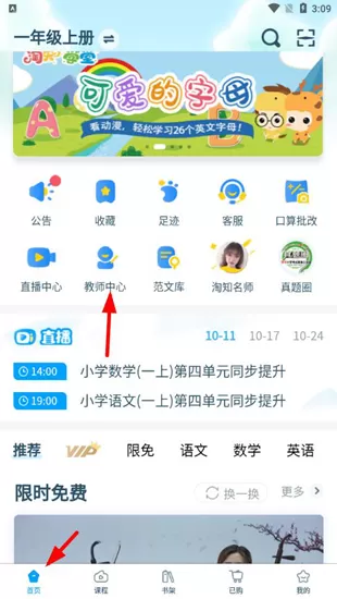 淘知学堂教材全解
