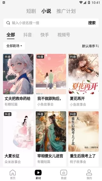 剧里剧外官方版