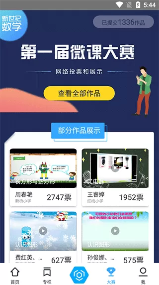 新世纪教师版