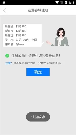 口语100app学生端