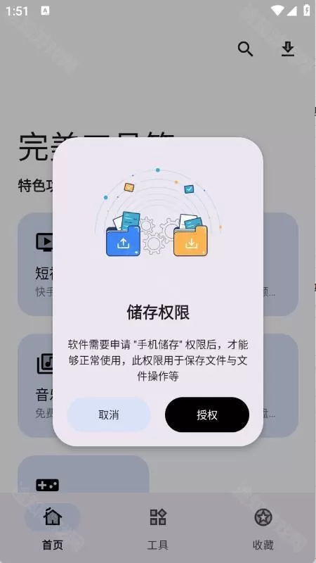 完美工具箱