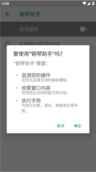 龙族幻想钢琴辅助器