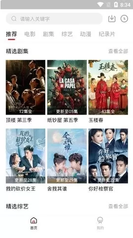 速搜视频app免广告版