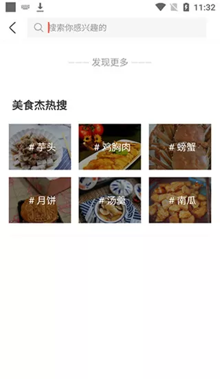 美食杰app