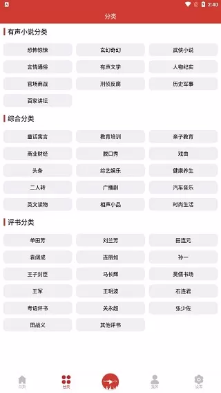 老白故事听书