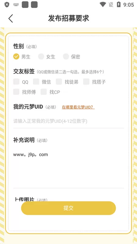 元梦之星交友工具