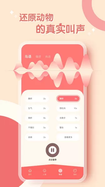 鹦鹉翻译器免费版