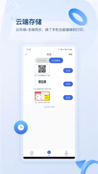 普贴标签安卓版