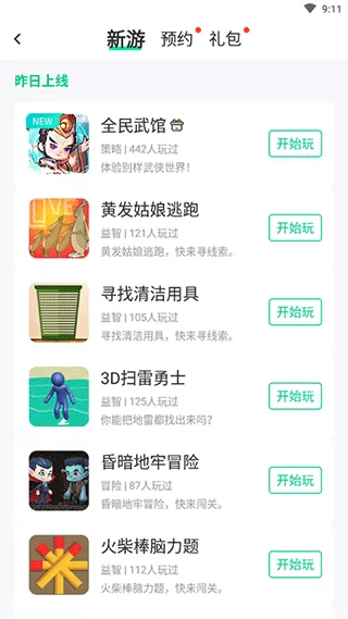 4399在线玩