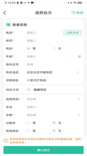 医见通助手