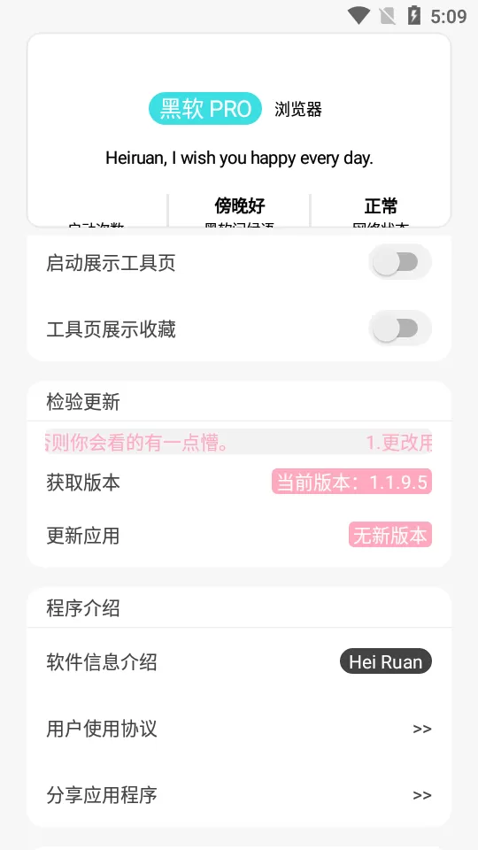 黑软PRO