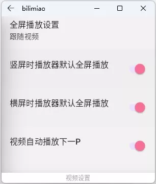 bilimiao哔哩喵