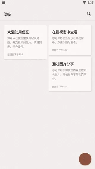 一加便签