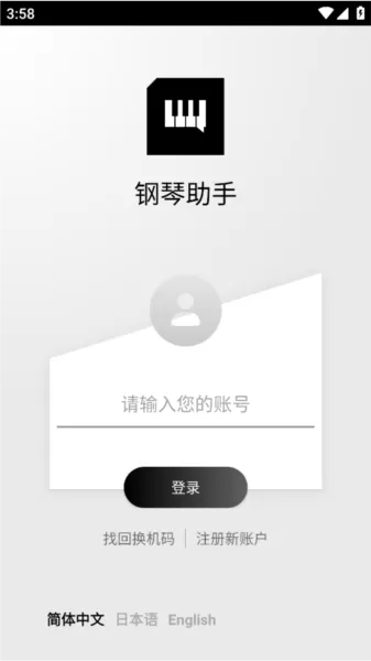 龙族幻想钢琴辅助器