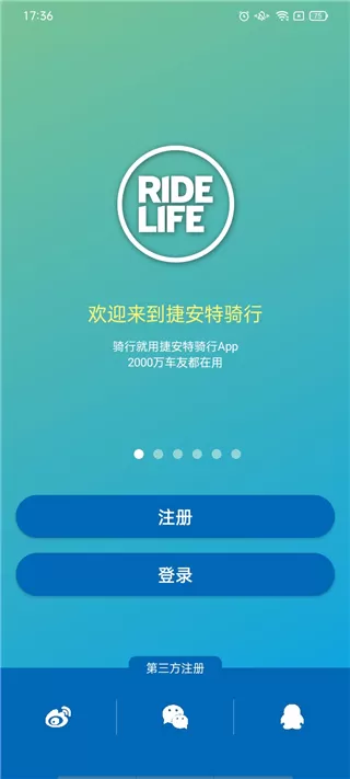 捷安特骑行