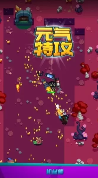 元气特攻无限金币版