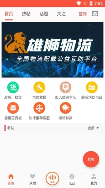 中原雄狮APP