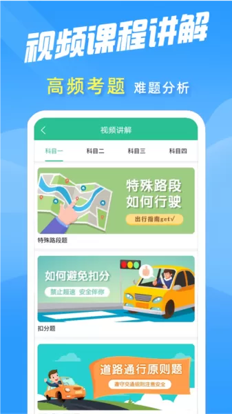 驾考速记题库