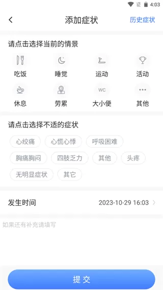 心管家