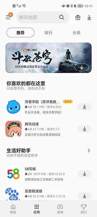 三星应用商店app正版
