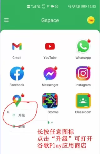 Gspace32位最新版