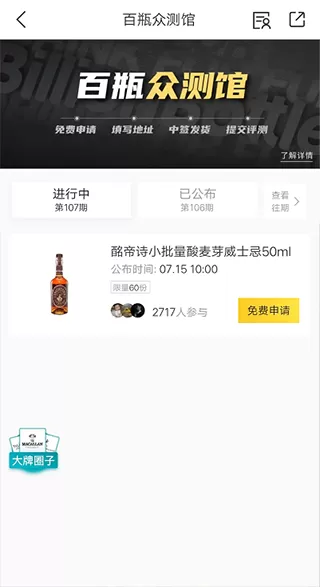 百瓶威士忌