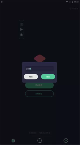 小触控自动连点器