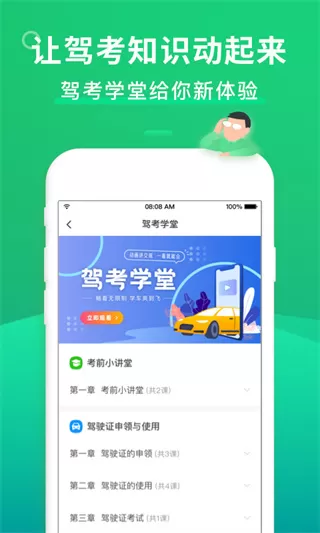 驾考一点通app