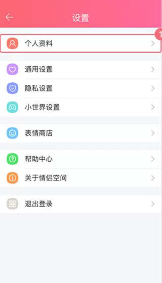 情侣空间app
