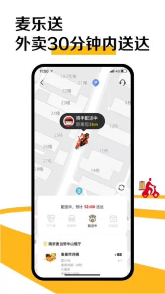 麦当劳手机版最新版本