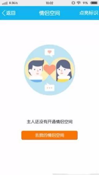 情侣空间app