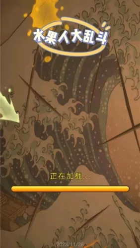 水果人大乱斗
