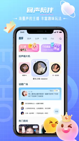 回声软件
