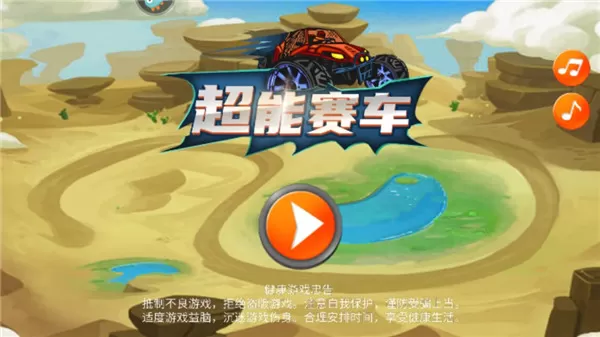 超能赛车无限金币版