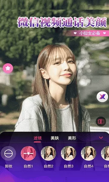 视频通话美颜大师