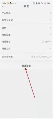 家长通