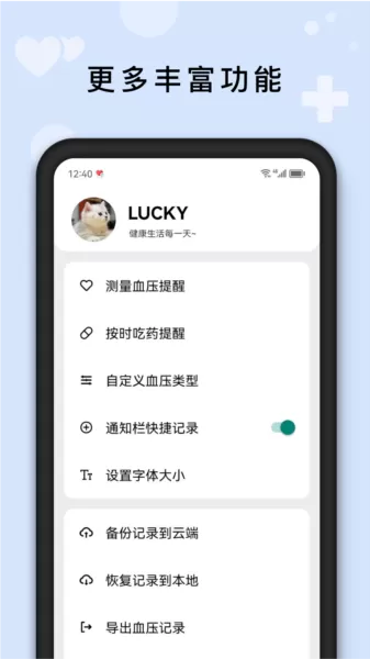 血压记录助手