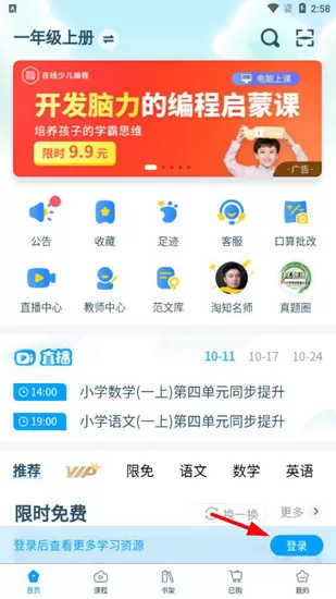 淘知学堂教材全解