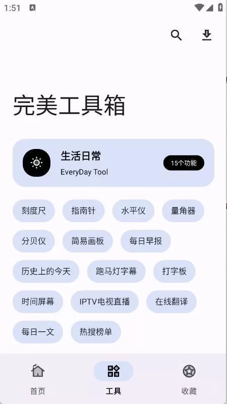 完美工具箱