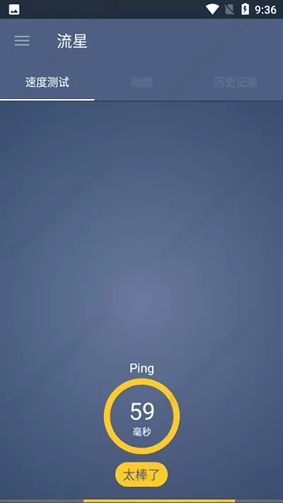 流星测速