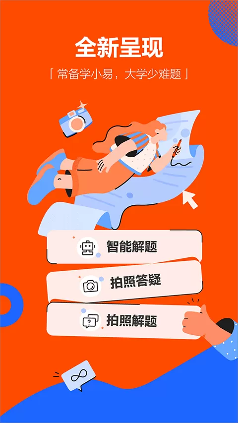 学小易无限次数版